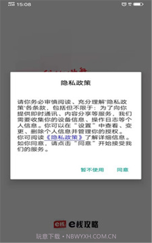 e栈攻略截图1 e栈攻略截图1