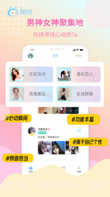 陌对app截图1 陌对app截图1