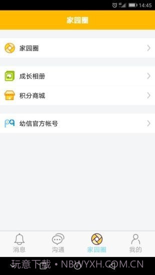 闹皮幼信官网截图2