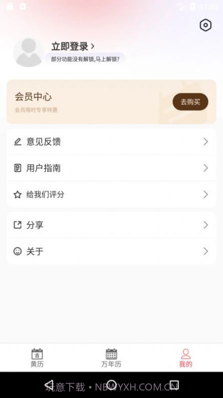 口袋黄历截图2 口袋黄历截图2