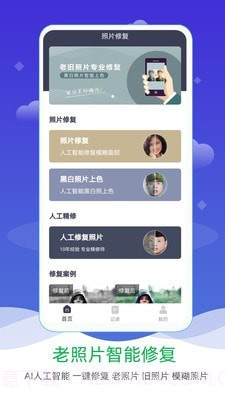 老照片修复上色截图1