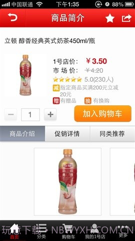 掌上一号店截图2 掌上一号店截图2