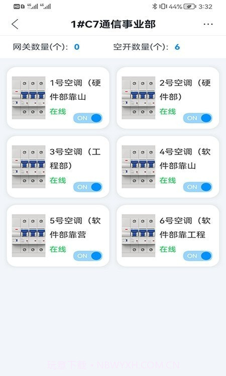 智慧用电管理截图2 智慧用电管理截图2