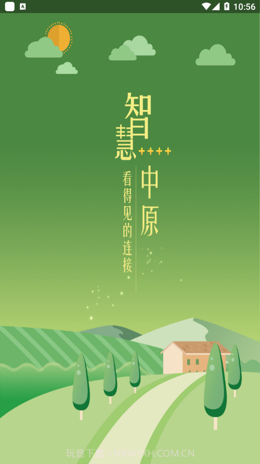 智慧中原截图1 智慧中原截图1