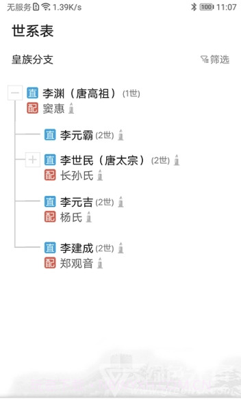 互联网家谱(家谱族谱管理)V1.0.3 截图3 互联网家谱(家谱族谱管理)V1.0.3 截图3