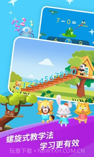 哈啰数学思维截图5 哈啰数学思维截图5