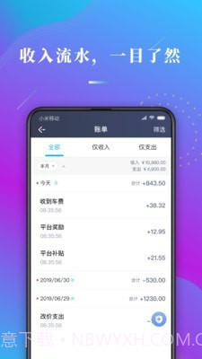 哎哟喂司机端截图1 哎哟喂司机端截图1
