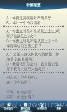 吵架秘笈截图3 吵架秘笈截图3