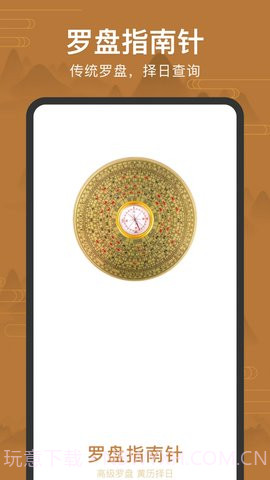 全自动电子罗盘(手机罗盘)截图1 全自动电子罗盘(手机罗盘)截图1