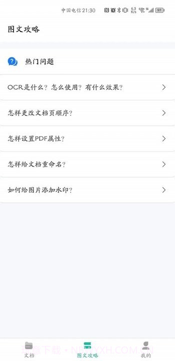 贝壳pdf阅读器截图3 贝壳pdf阅读器截图3