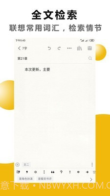 文字之家写作截图3 文字之家写作截图3