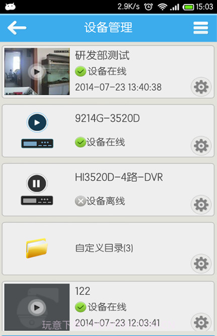 神眼云监控截图3 神眼云监控截图3