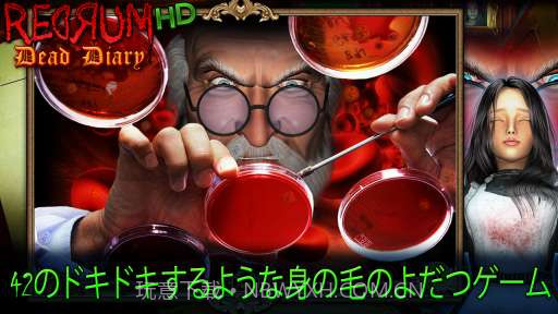 死亡日记 Redrum Dead Diary截图1 死亡日记 Redrum Dead Diary截图1