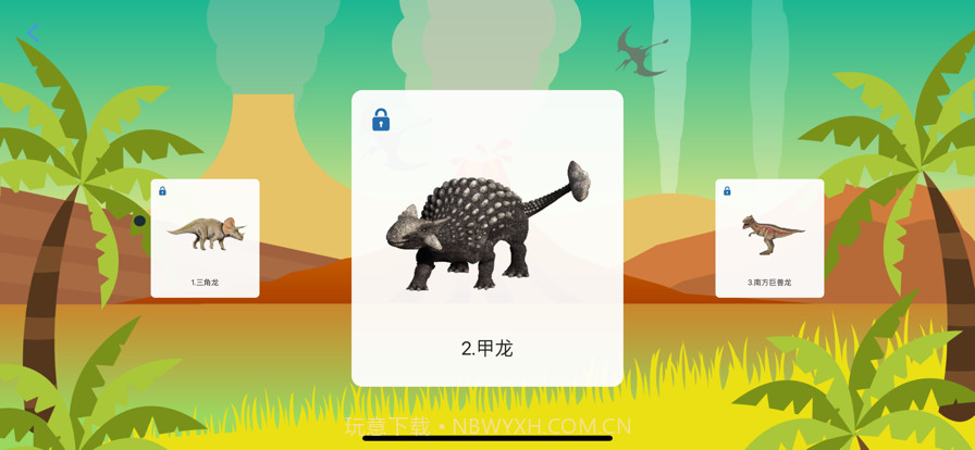 恐龙知识截图4 恐龙知识截图4