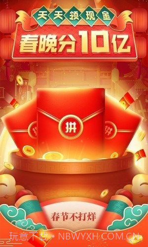 拼多多免拼助手截图3