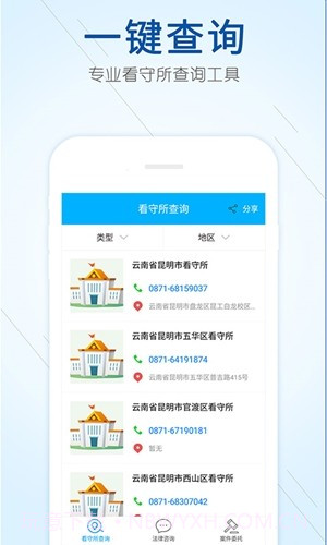 看守所查询(全国专业看守所信息工具)安卓最新版截图3