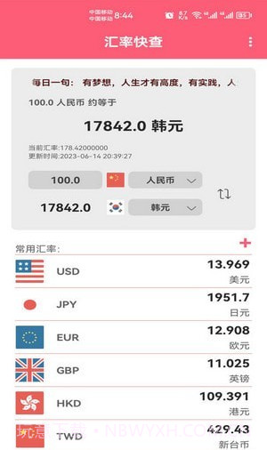 汇率快查截图3 汇率快查截图3