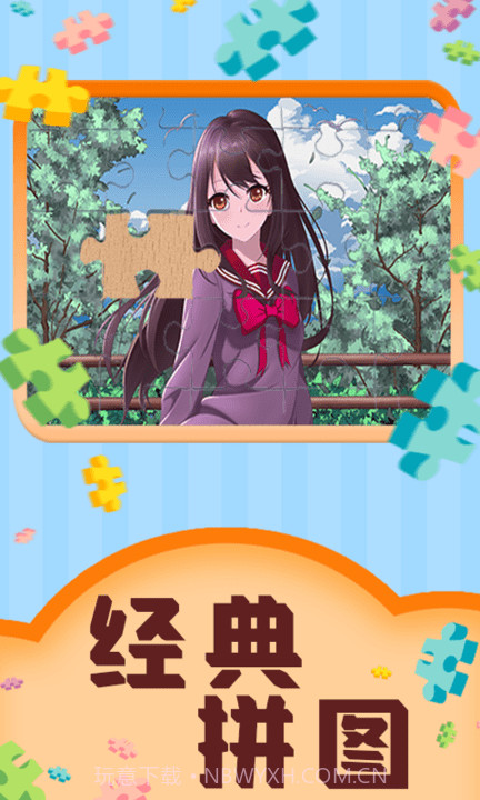 魔法拼图王截图2