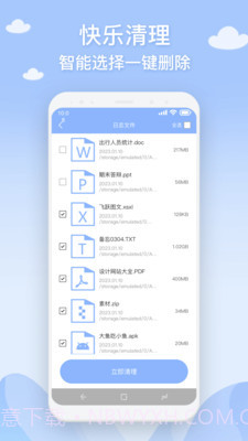 长乐手机管家截图1