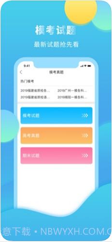 高考直通车截图2
