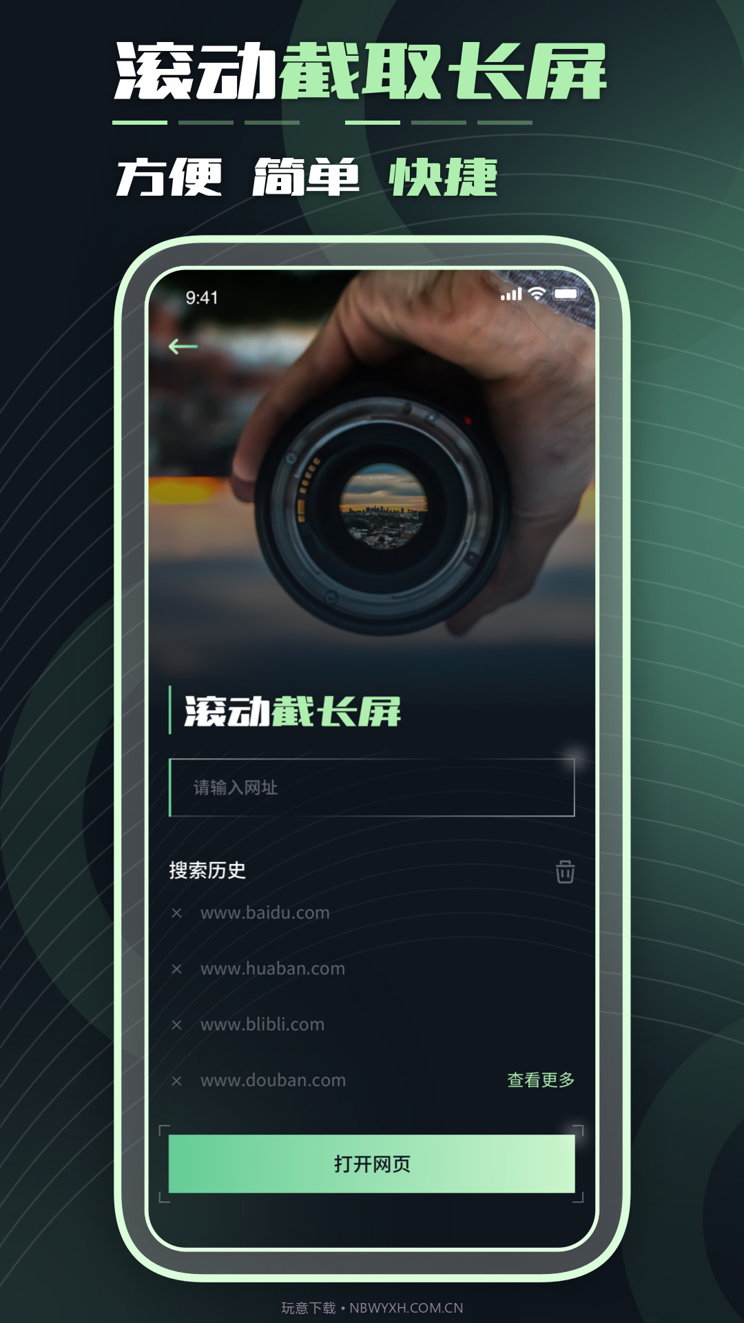 滚动截屏宝截图1 滚动截屏宝截图1