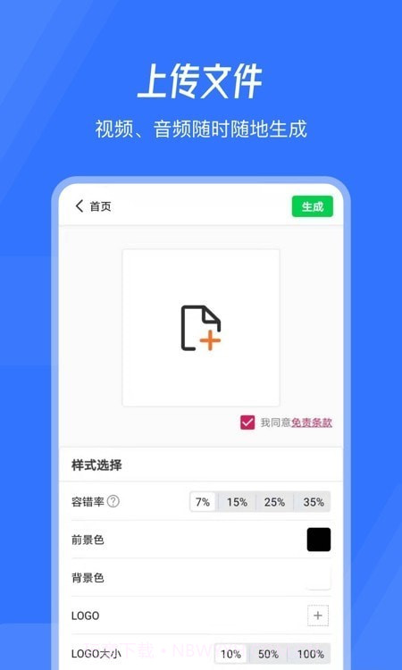 生成二维码截图3
