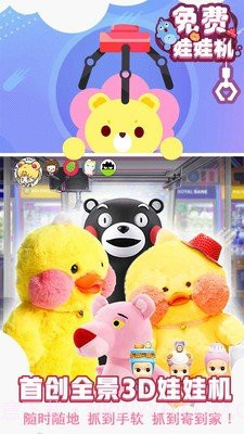 免费娃娃机无限金币版截图2 免费娃娃机无限金币版截图2