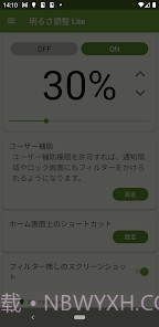 亮度调节轻量版截图1 亮度调节轻量版截图1