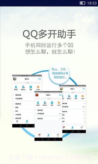 分身QQ截图3 分身QQ截图3