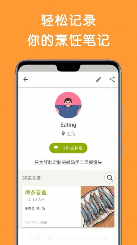 Cookpad菜板截图2 Cookpad菜板截图2