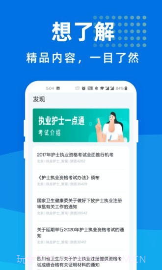 执业护士一点通截图4 执业护士一点通截图4