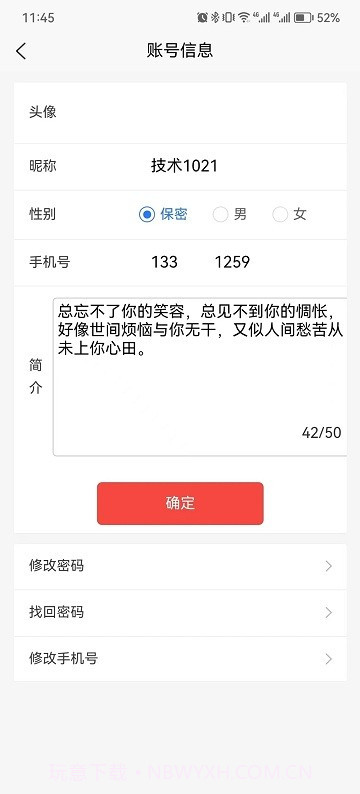 料码助手截图1 料码助手截图1