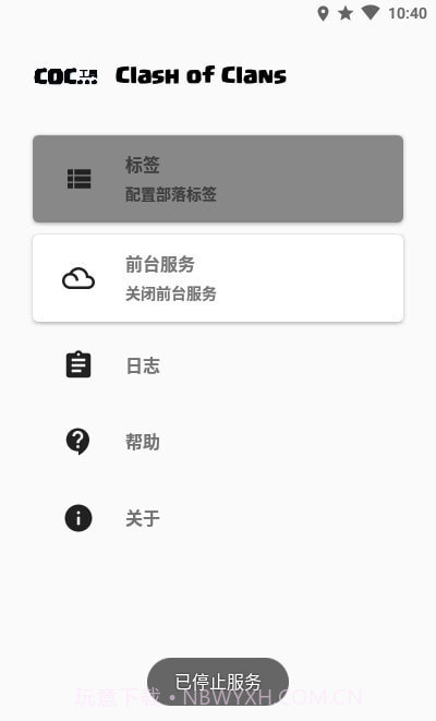 COC工具截图2 COC工具截图2