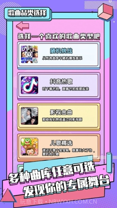 猜歌联萌截图2