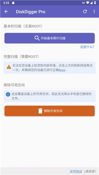 数据恢复 DiskDigger Pro截图3