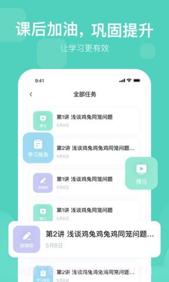 未来魔法校学生端截图2