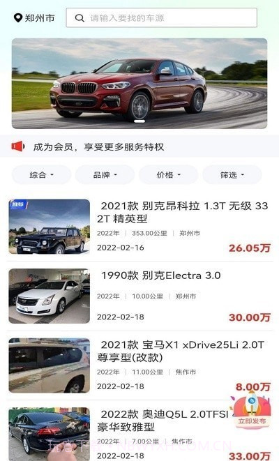 乾车网截图4 乾车网截图4