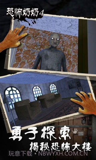 恐怖老奶奶4截图3