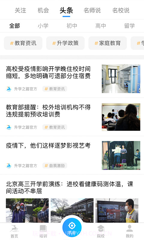 升学之路截图2 升学之路截图2