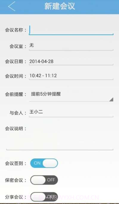 开会咯截图4 开会咯截图4
