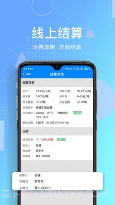 惠捷智运截图3 惠捷智运截图3