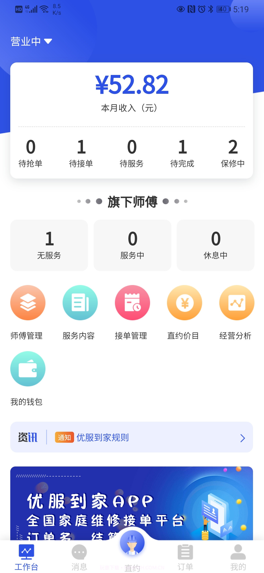 优服商家截图1 优服商家截图1