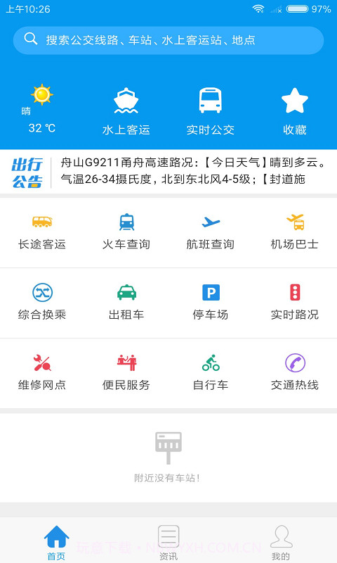 舟山交通截图1