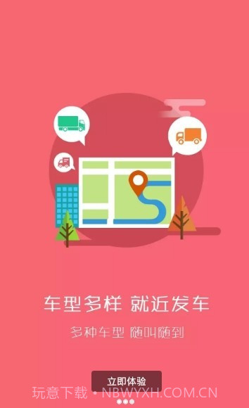 万车帮截图2 万车帮截图2