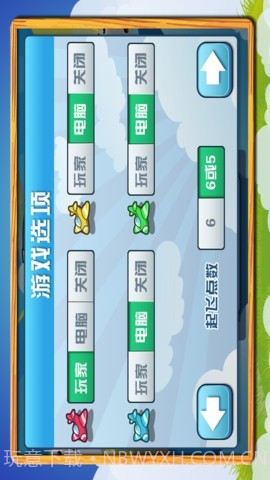 飞行棋大亨截图4