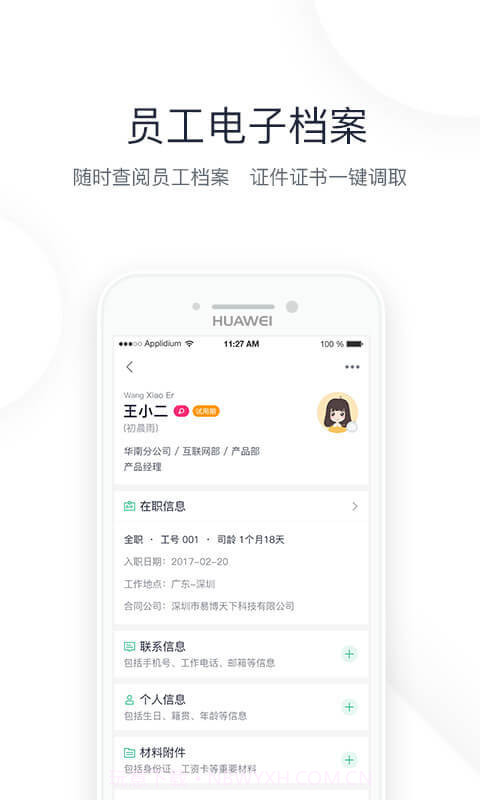 2号人事部(2号人力资源管理)V3.0.1 手机版截图3 2号人事部(2号人力资源管理)V3.0.1 手机版截图3