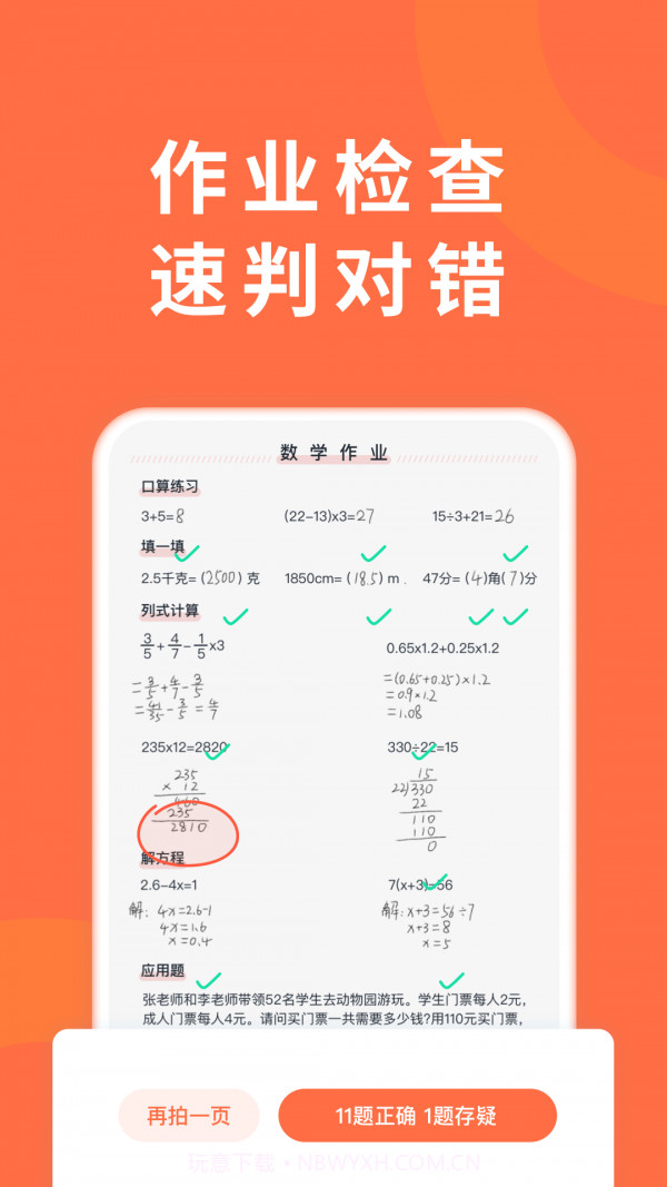 小猴家长截图2 小猴家长截图2