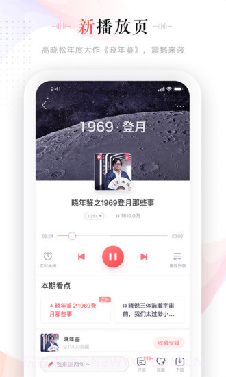 蜻蜓FM截图3
