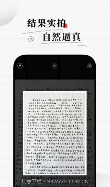 真人字迹生成器免费版截图2