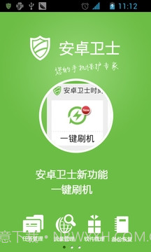 安卓卫士截图1 安卓卫士截图1